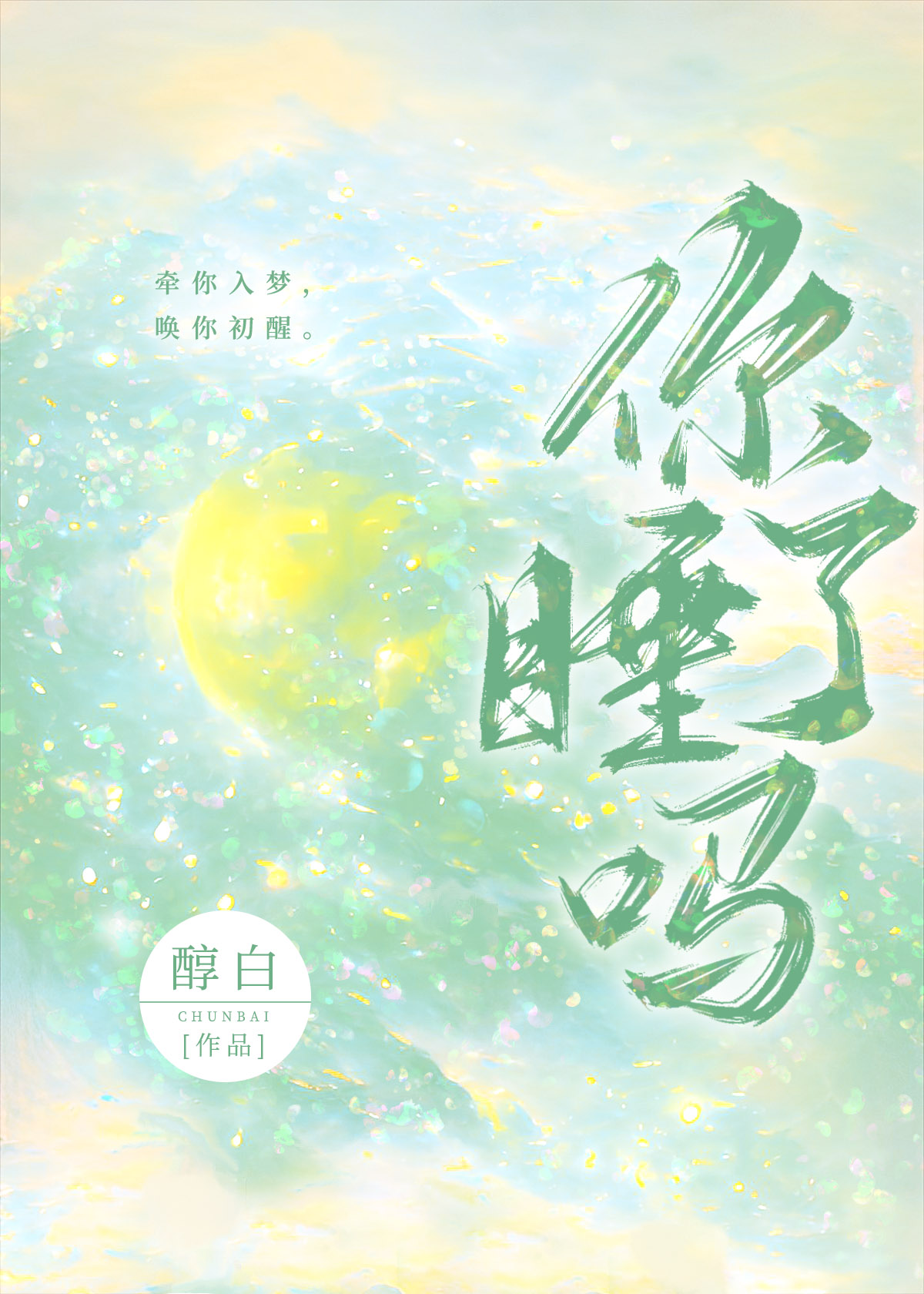 ��˯����