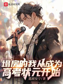 �������Ҵӳ�Ϊ�߿�״Ԫ��ʼ