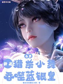 ���ޣ�������ɱС�裬��ʳ������