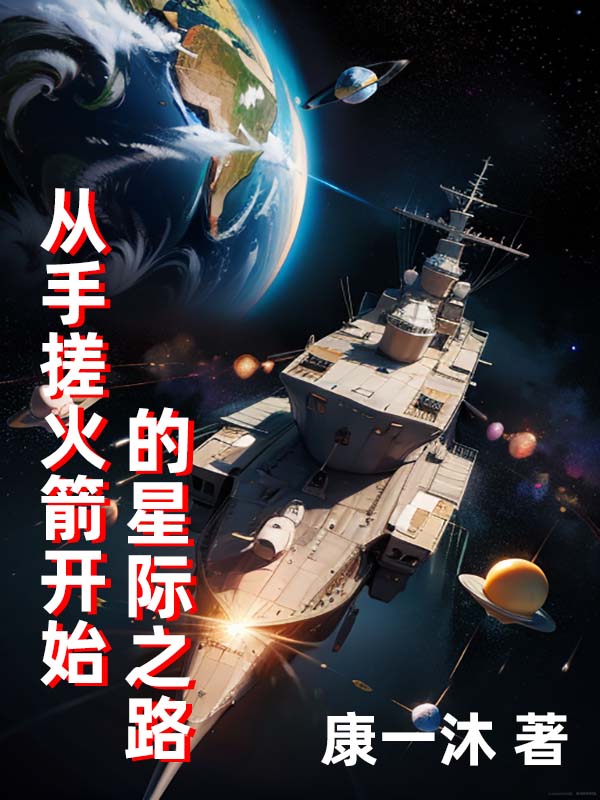 ���ִ�����ʼ���Ǽ�֮·