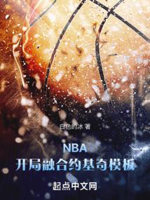 NBA�������ں�Լ����ģ��