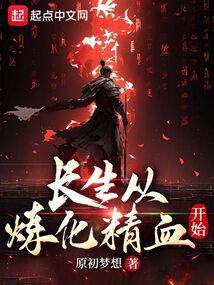 ������������Ѫ��ʼ