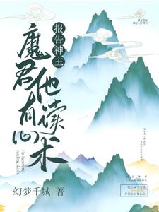 ±¨¸æÉñÖ÷£¬Ä§¾ýËûÓжÁÐÄÊõ