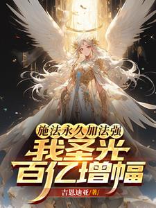 ʩ�����üӷ�ǿ����ʥ���������