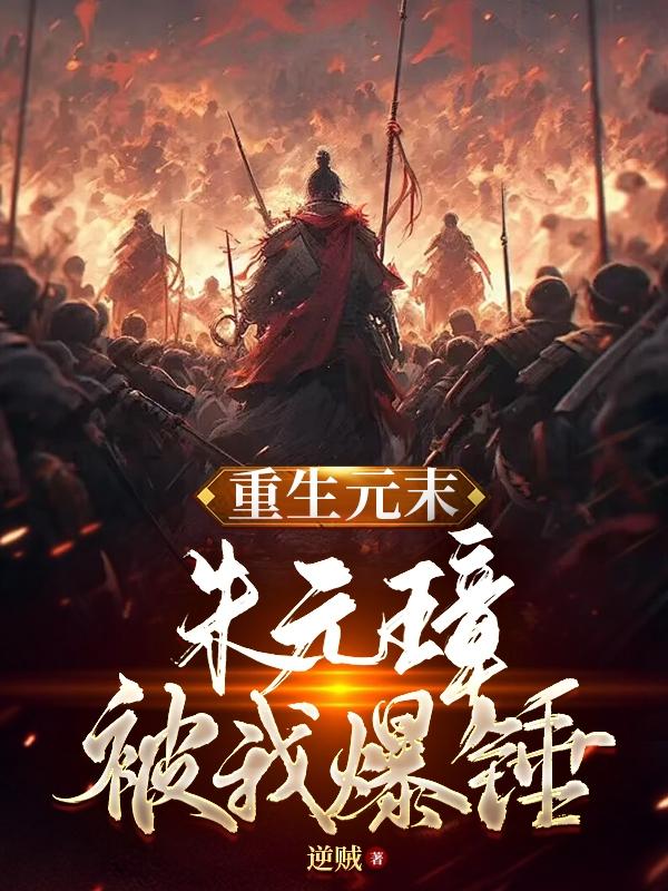 ����Ԫĩ����Ԫ谱��ұ���