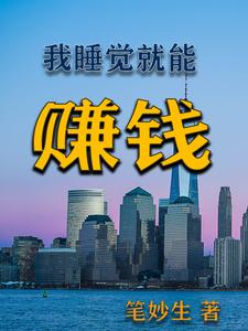 ��˯������׬Ǯ