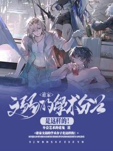 谁家文弱的学术分子是这样的!