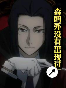 ����Ӱ�塿ɭŸ��û�г��ֹ�