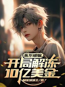 ������ƭ�����ֽⶳ10������