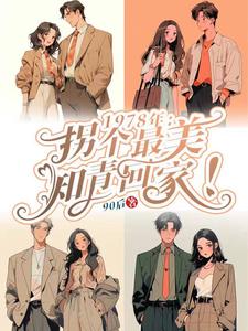 ����1978���ҵ�ϱ����Ů֪��