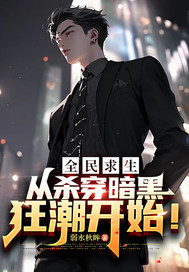 ȫ����������ɱ�����ڿ񳱿�ʼ��