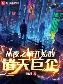 ��ҹ֮�ǿ�ʼ���������