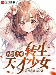 �����ϵ���ת��������Ů