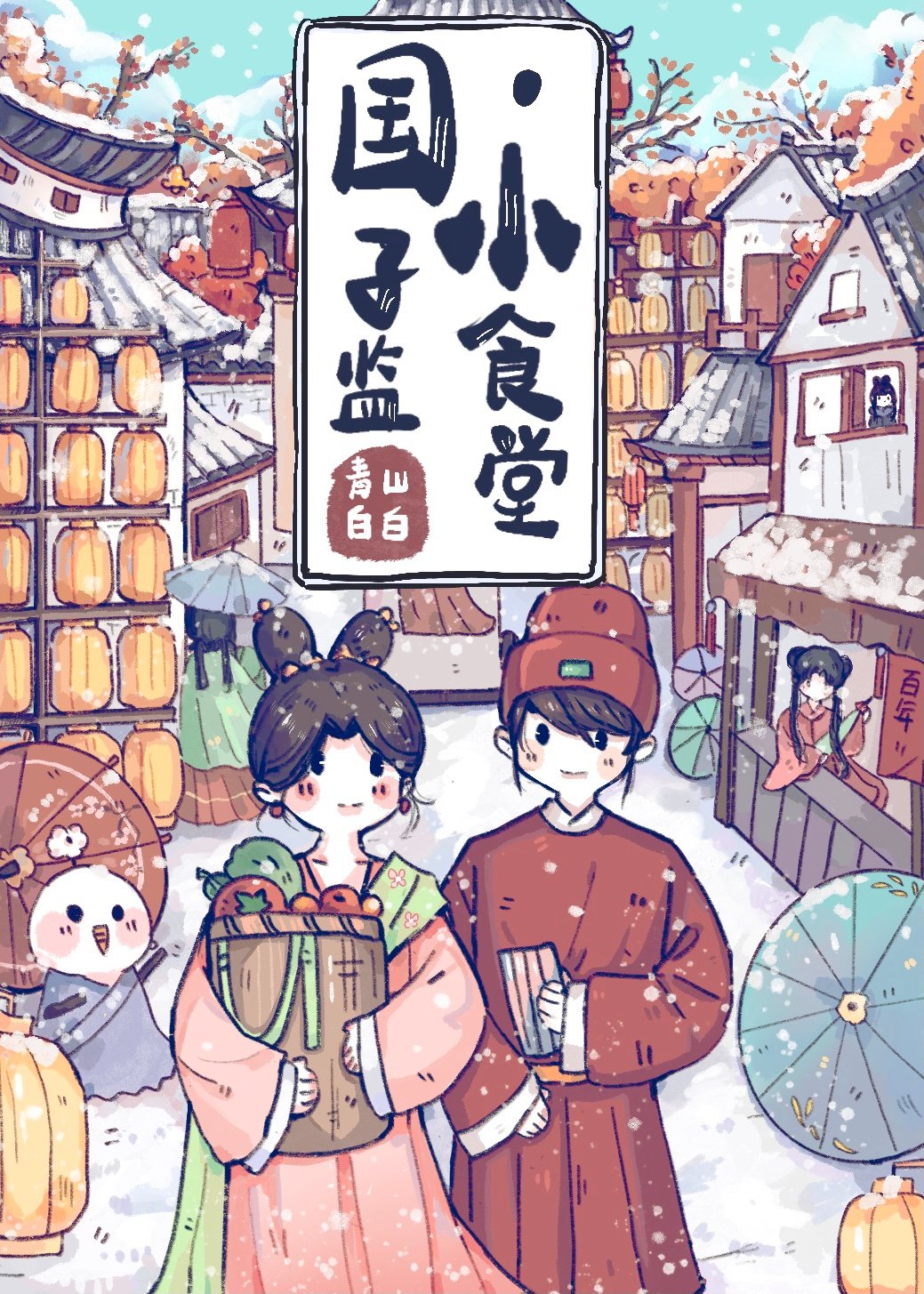 ���Ӽ�Сʳ��