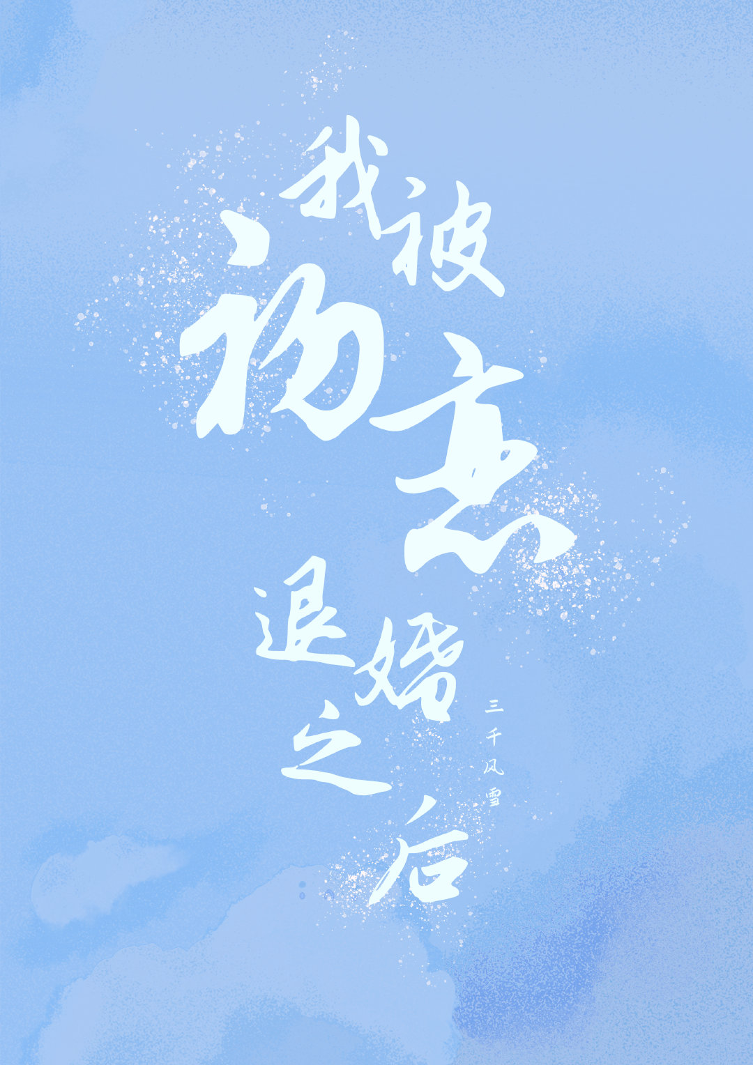 �ұ������˻�֮��